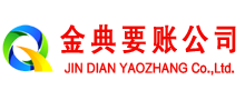 元氏清账公司